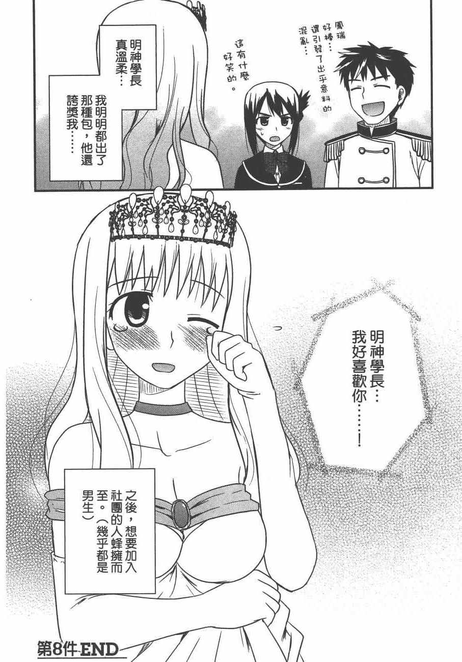 《私立禁穿内裤学园》漫画最新章节第2卷免费下拉式在线观看章节第【94】张图片