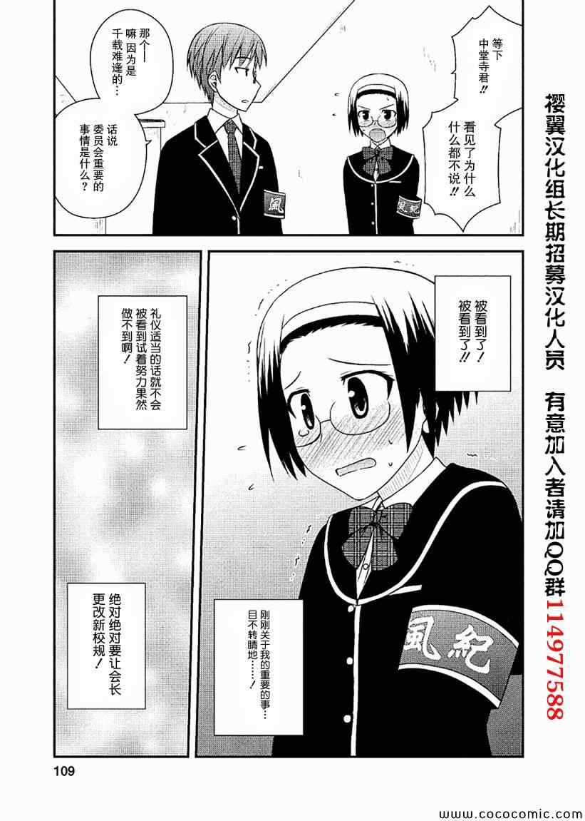 《私立禁穿内裤学园》漫画最新章节第4话免费下拉式在线观看章节第【14】张图片