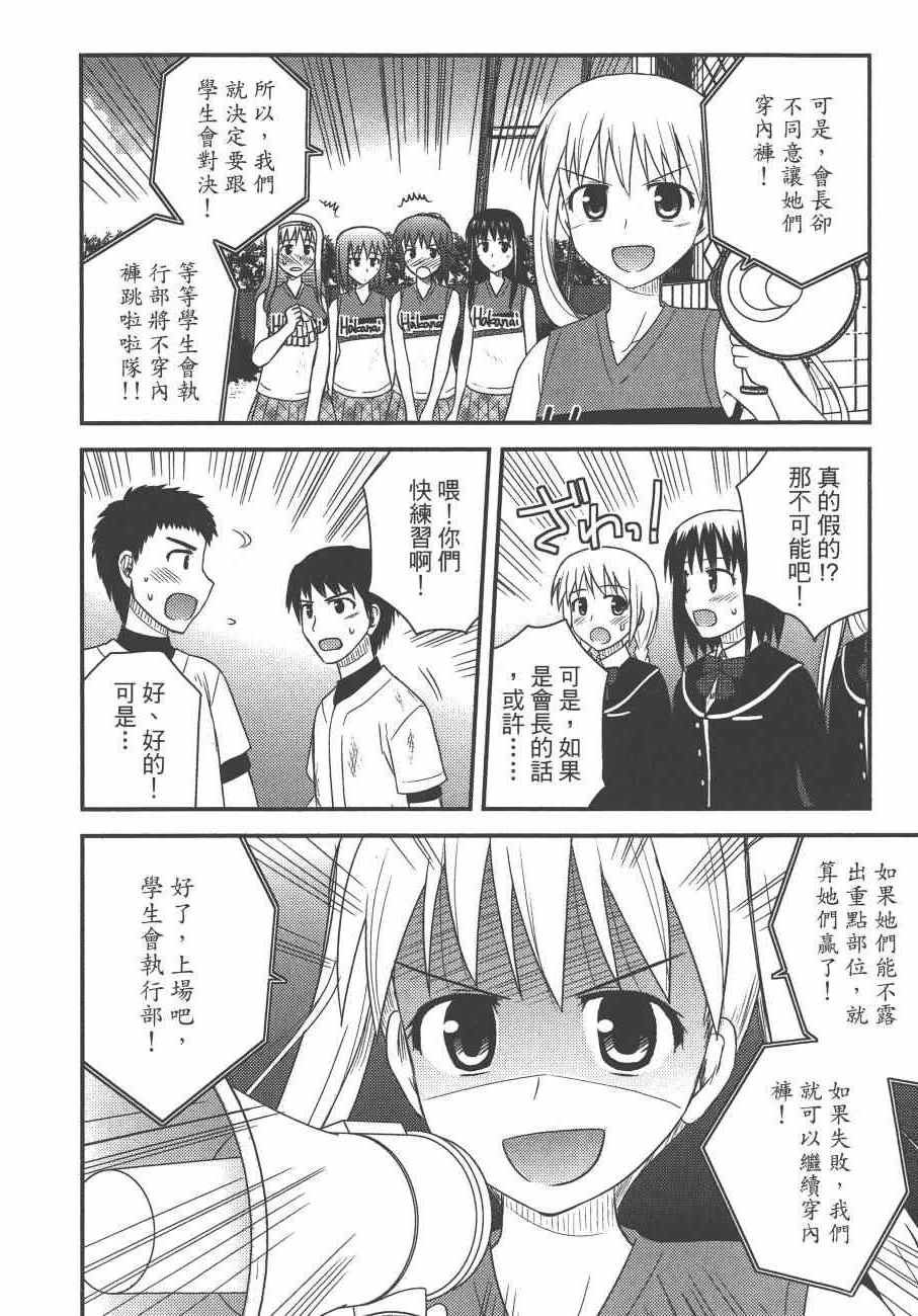 《私立禁穿内裤学园》漫画最新章节第2卷免费下拉式在线观看章节第【138】张图片