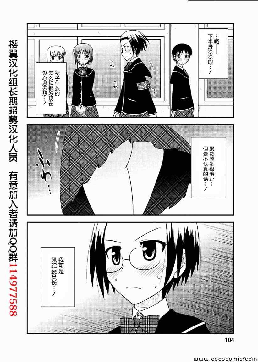 《私立禁穿内裤学园》漫画最新章节第4话免费下拉式在线观看章节第【9】张图片