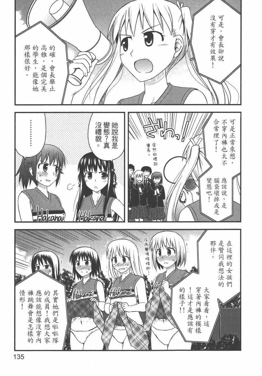 《私立禁穿内裤学园》漫画最新章节第2卷免费下拉式在线观看章节第【137】张图片