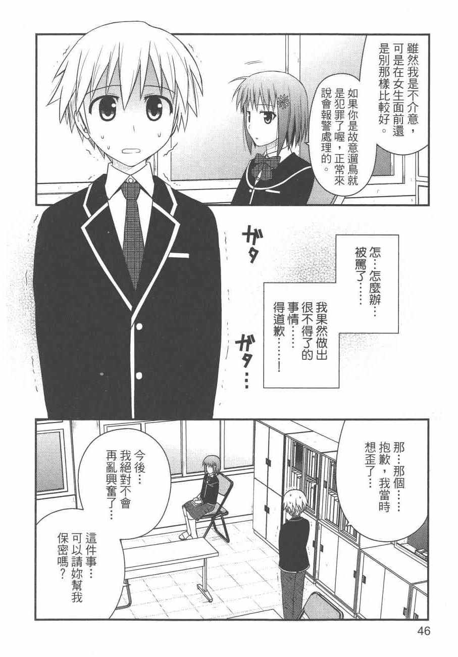《私立禁穿内裤学园》漫画最新章节第2卷免费下拉式在线观看章节第【48】张图片