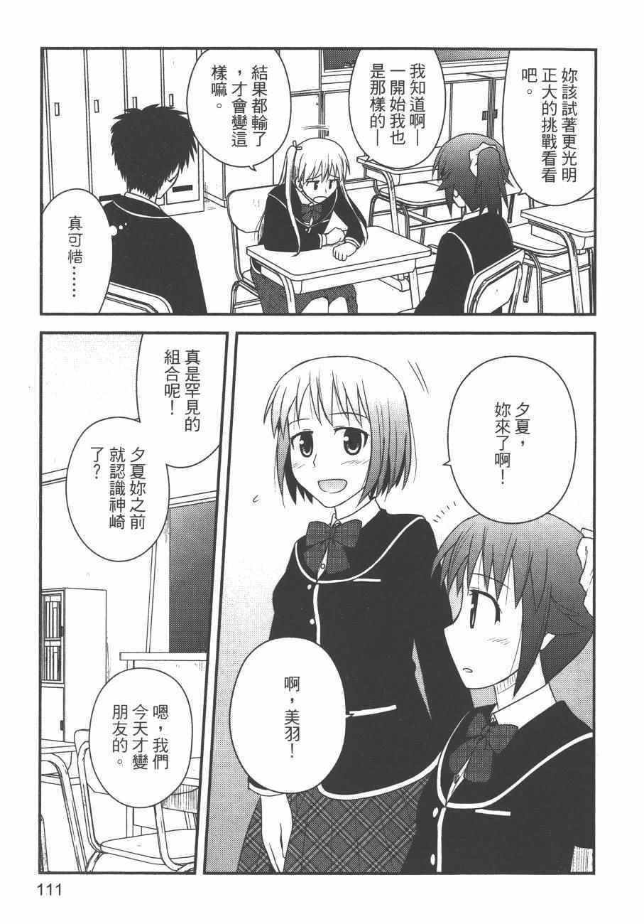 《私立禁穿内裤学园》漫画最新章节第2卷免费下拉式在线观看章节第【113】张图片