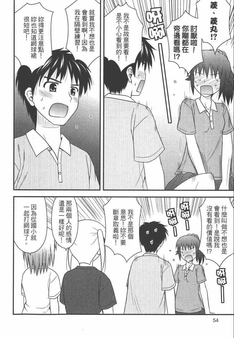 《私立禁穿内裤学园》漫画最新章节第1卷免费下拉式在线观看章节第【57】张图片