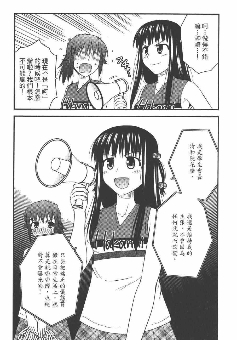 《私立禁穿内裤学园》漫画最新章节第2卷免费下拉式在线观看章节第【139】张图片