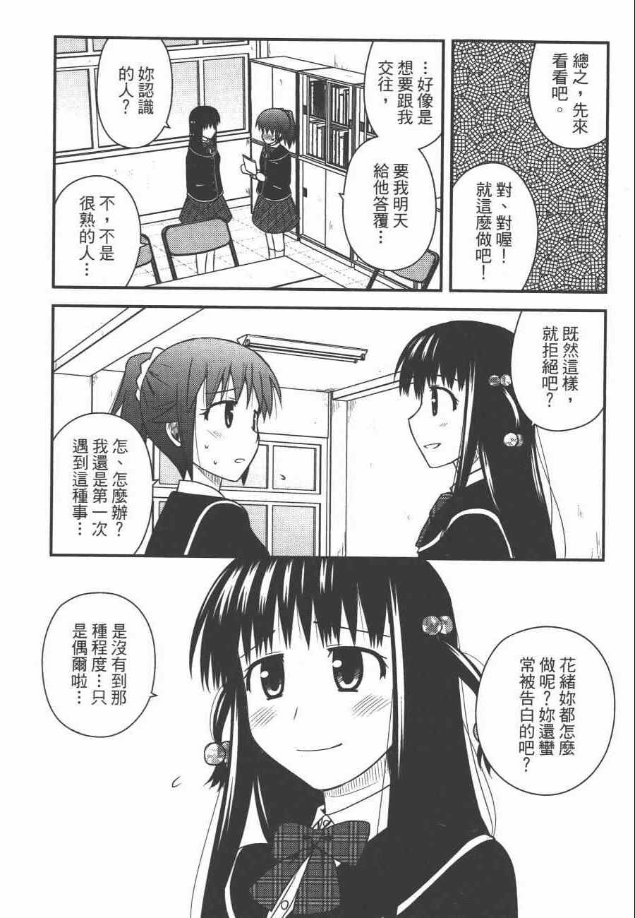 《私立禁穿内裤学园》漫画最新章节第1卷免费下拉式在线观看章节第【75】张图片