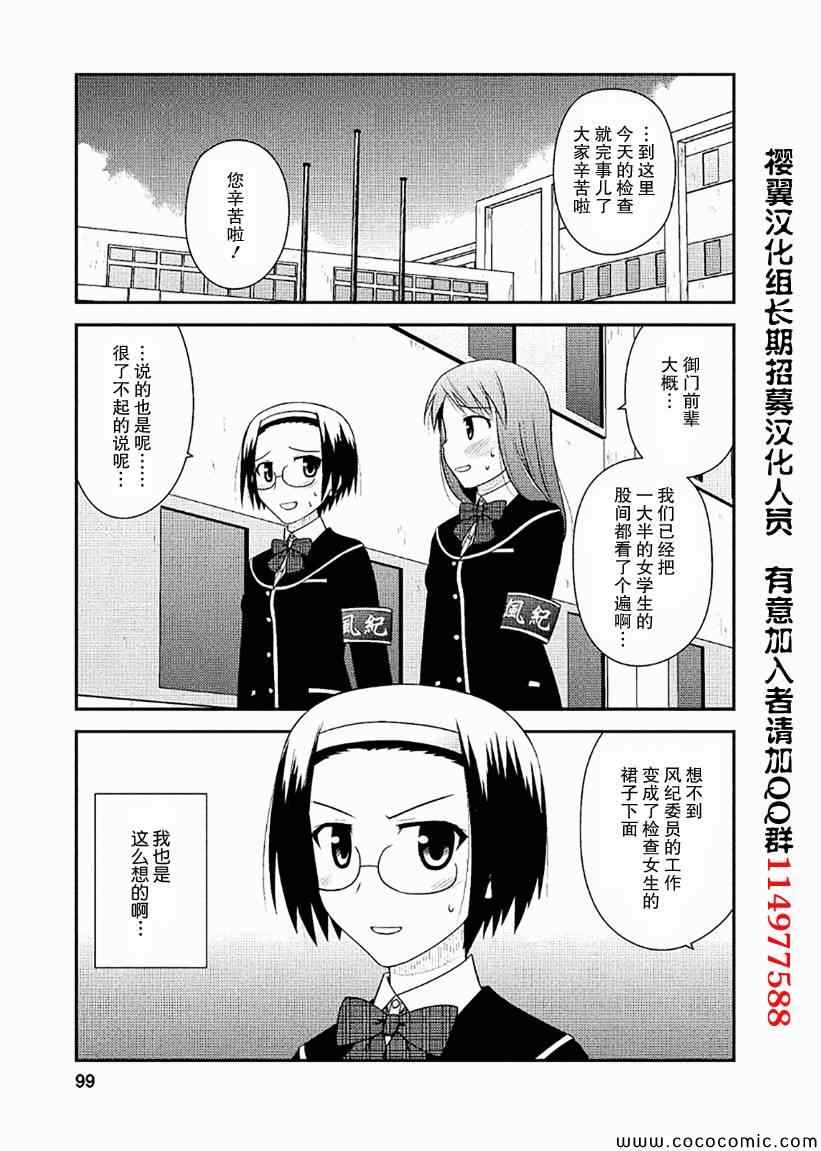 《私立禁穿内裤学园》漫画最新章节第4话免费下拉式在线观看章节第【4】张图片