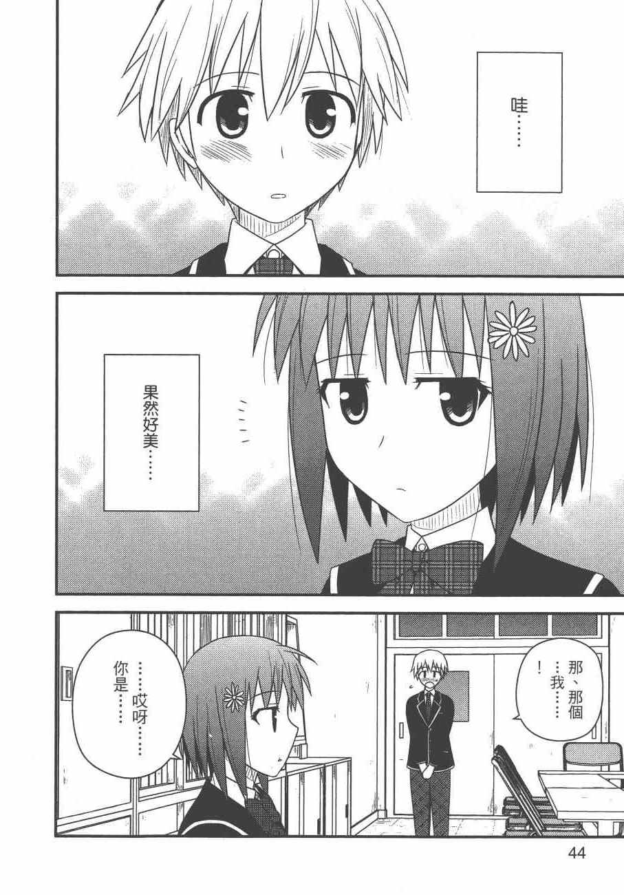 《私立禁穿内裤学园》漫画最新章节第2卷免费下拉式在线观看章节第【46】张图片