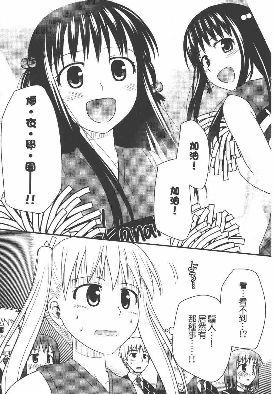 《私立禁穿内裤学园》漫画最新章节第2卷免费下拉式在线观看章节第【149】张图片