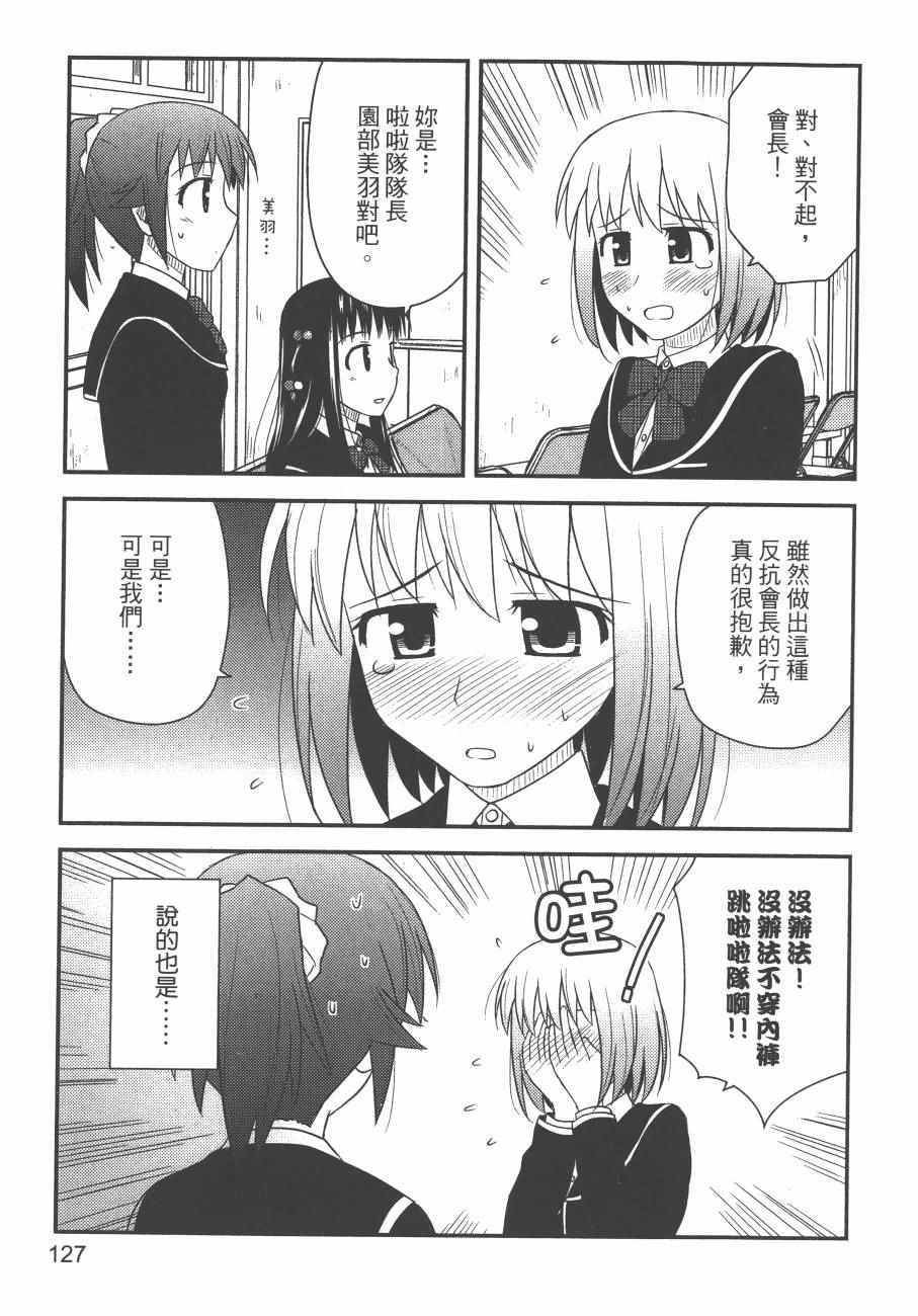 《私立禁穿内裤学园》漫画最新章节第2卷免费下拉式在线观看章节第【129】张图片