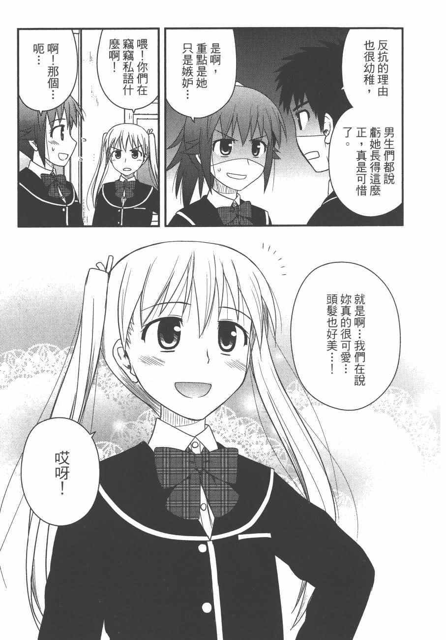 《私立禁穿内裤学园》漫画最新章节第2卷免费下拉式在线观看章节第【109】张图片