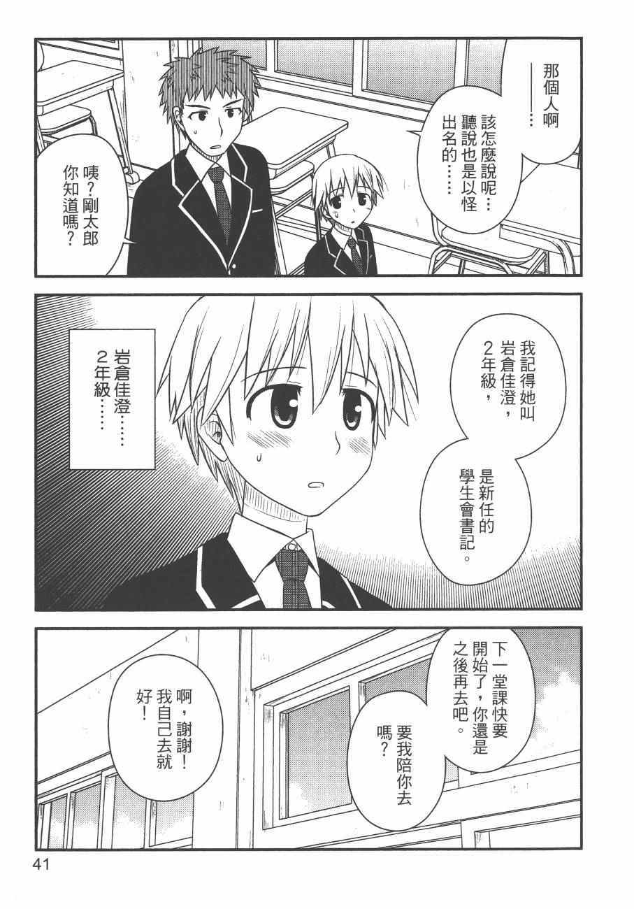 《私立禁穿内裤学园》漫画最新章节第2卷免费下拉式在线观看章节第【43】张图片