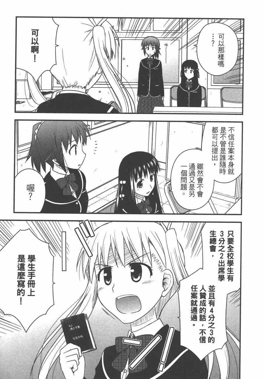 《私立禁穿内裤学园》漫画最新章节第2卷免费下拉式在线观看章节第【127】张图片