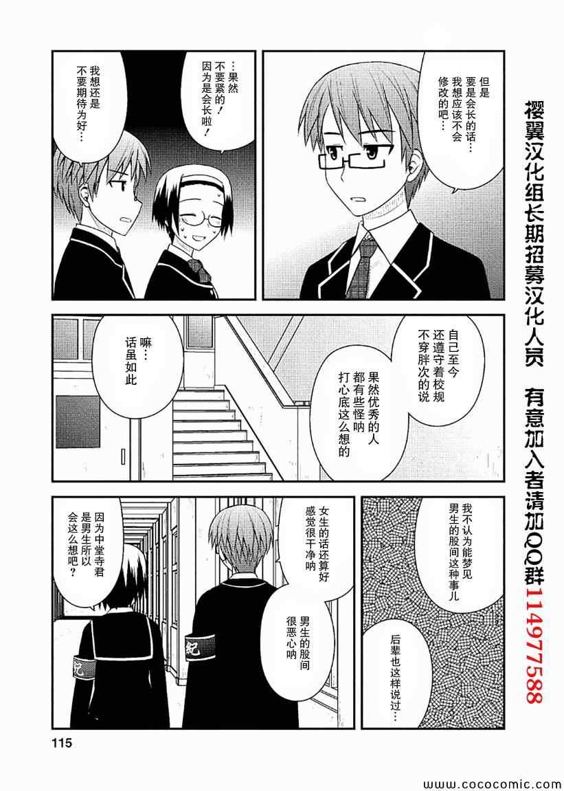 《私立禁穿内裤学园》漫画最新章节第4话免费下拉式在线观看章节第【20】张图片