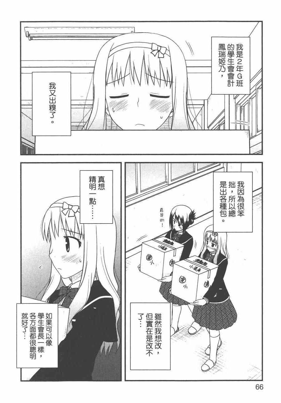 《私立禁穿内裤学园》漫画最新章节第2卷免费下拉式在线观看章节第【68】张图片