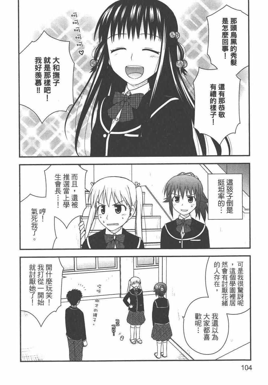 《私立禁穿内裤学园》漫画最新章节第2卷免费下拉式在线观看章节第【106】张图片