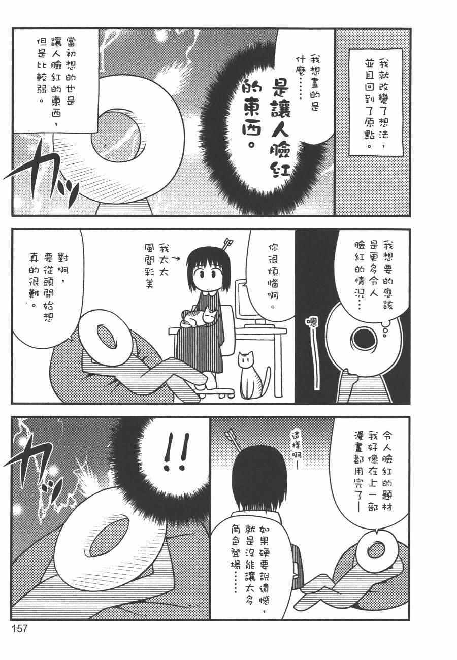 《私立禁穿内裤学园》漫画最新章节第1卷免费下拉式在线观看章节第【160】张图片