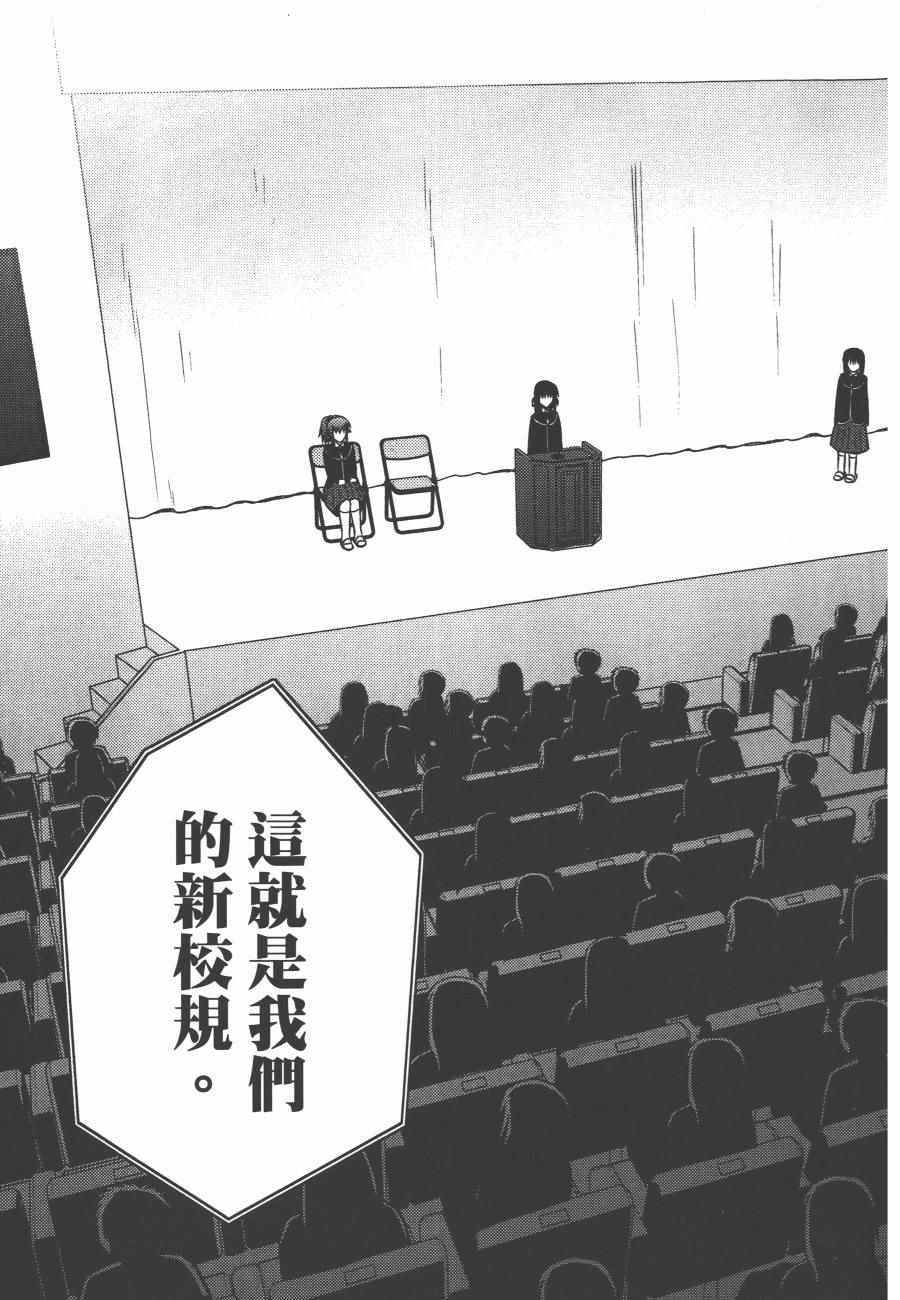 《私立禁穿内裤学园》漫画最新章节第1卷免费下拉式在线观看章节第【24】张图片