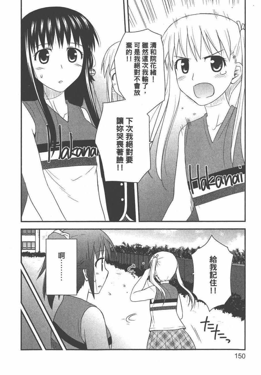 《私立禁穿内裤学园》漫画最新章节第2卷免费下拉式在线观看章节第【152】张图片