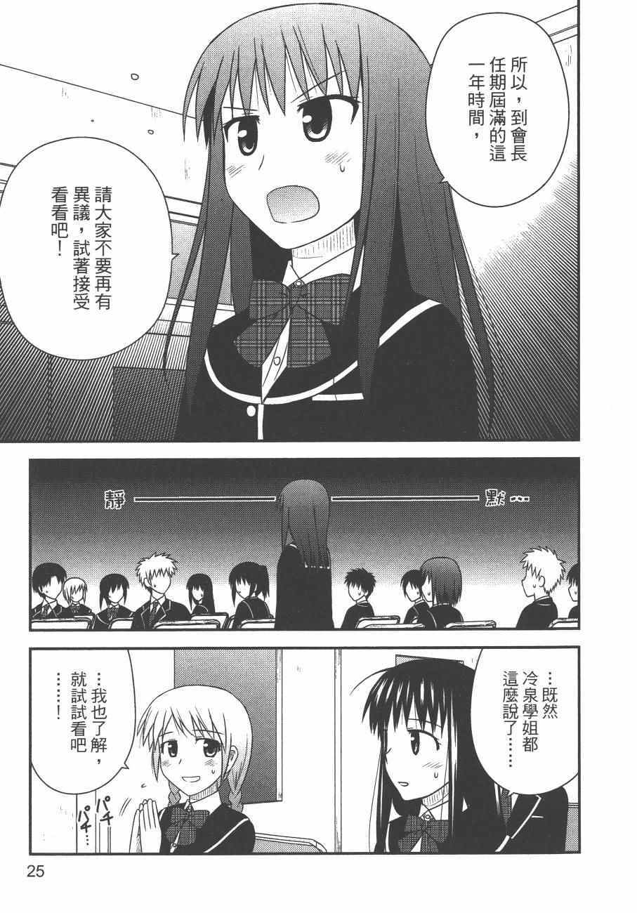 《私立禁穿内裤学园》漫画最新章节第2卷免费下拉式在线观看章节第【27】张图片