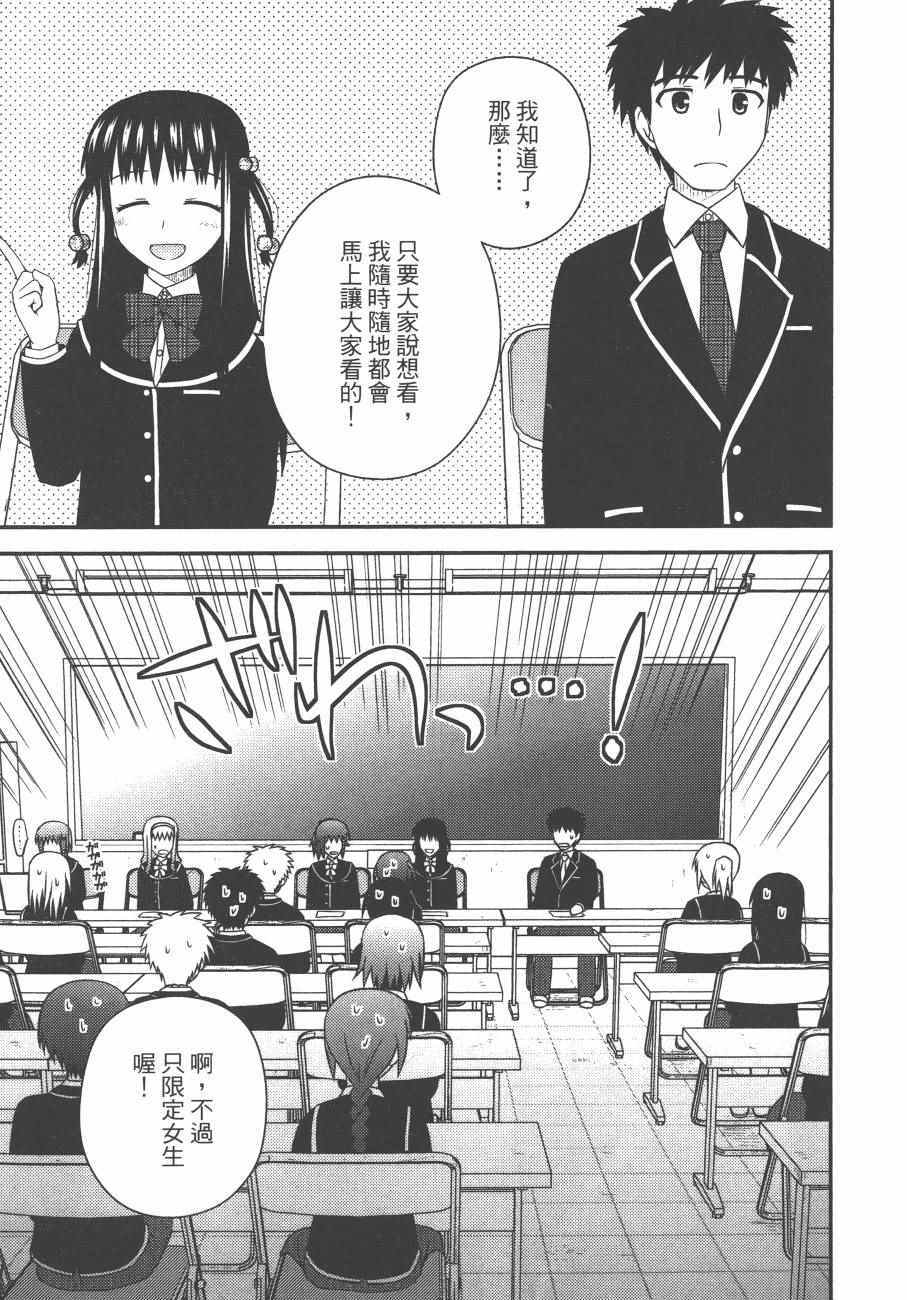 《私立禁穿内裤学园》漫画最新章节第2卷免费下拉式在线观看章节第【29】张图片