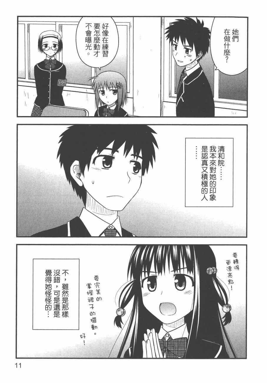 《私立禁穿内裤学园》漫画最新章节第2卷免费下拉式在线观看章节第【13】张图片