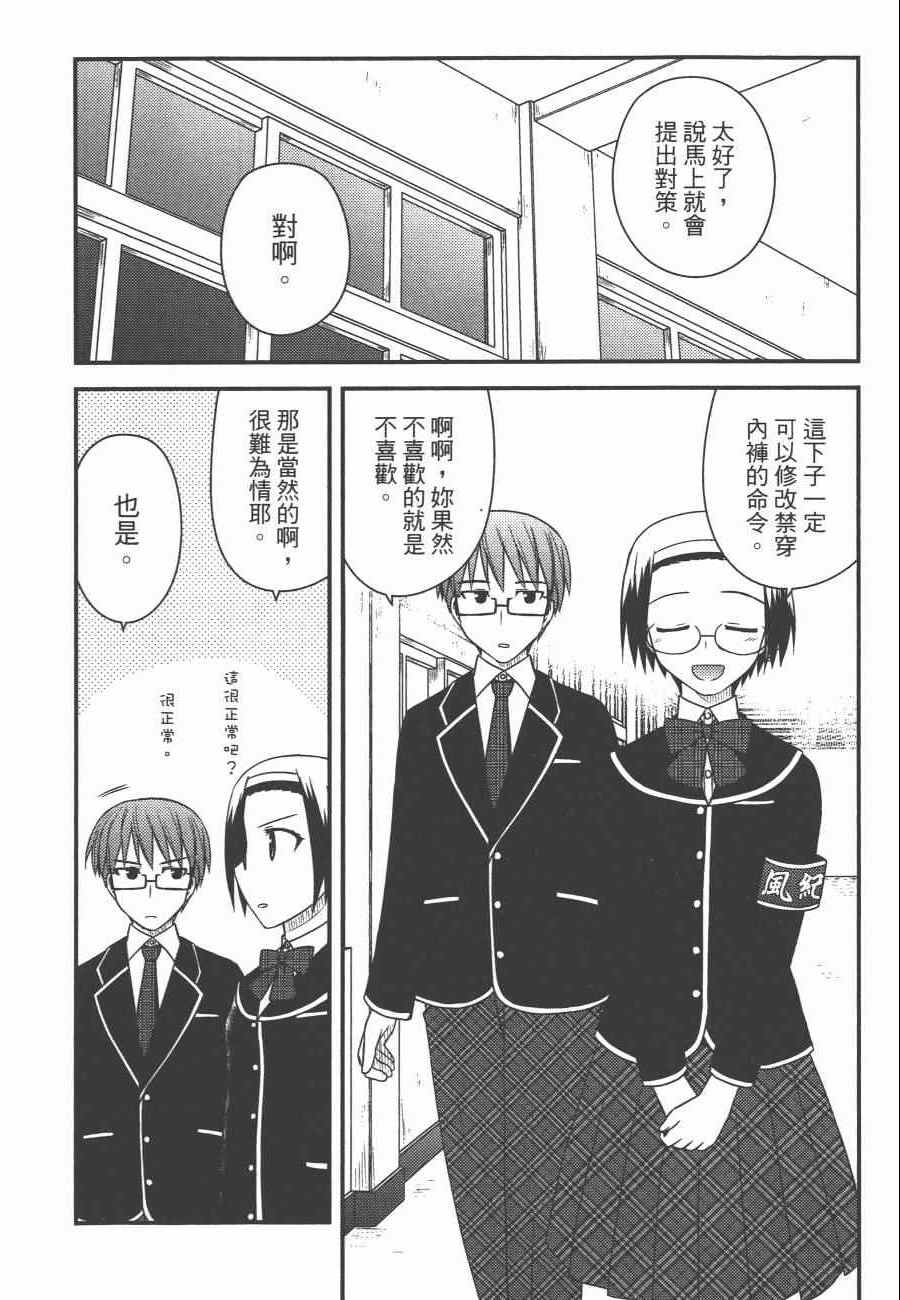 《私立禁穿内裤学园》漫画最新章节第1卷免费下拉式在线观看章节第【115】张图片