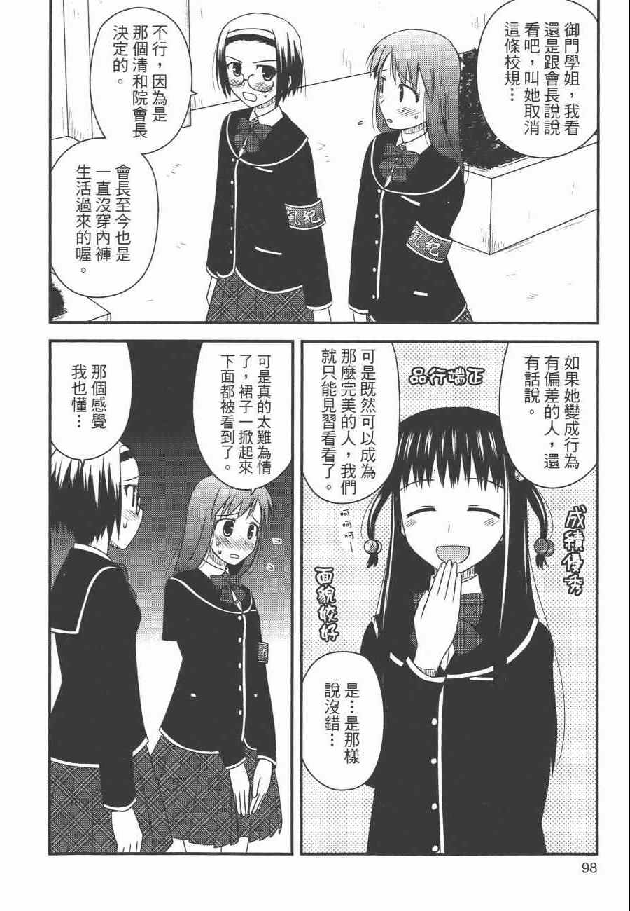 《私立禁穿内裤学园》漫画最新章节第1卷免费下拉式在线观看章节第【101】张图片