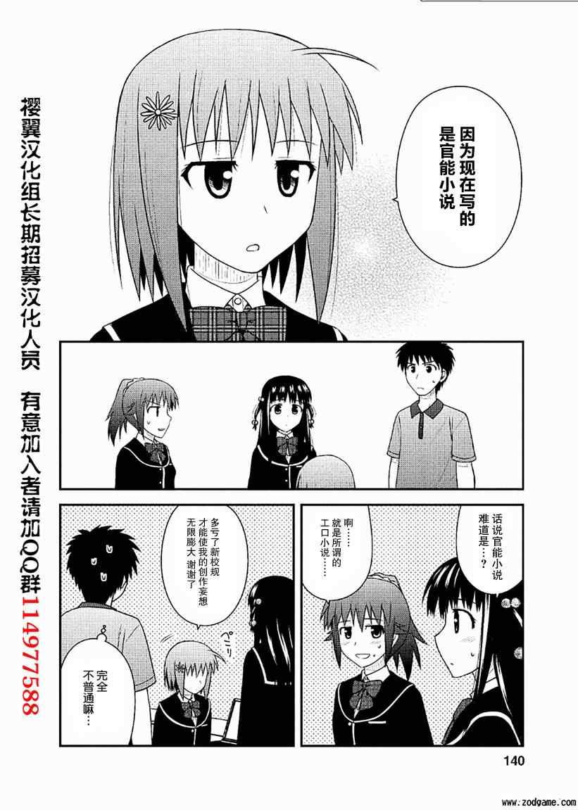 《私立禁穿内裤学园》漫画最新章节第5话免费下拉式在线观看章节第【15】张图片