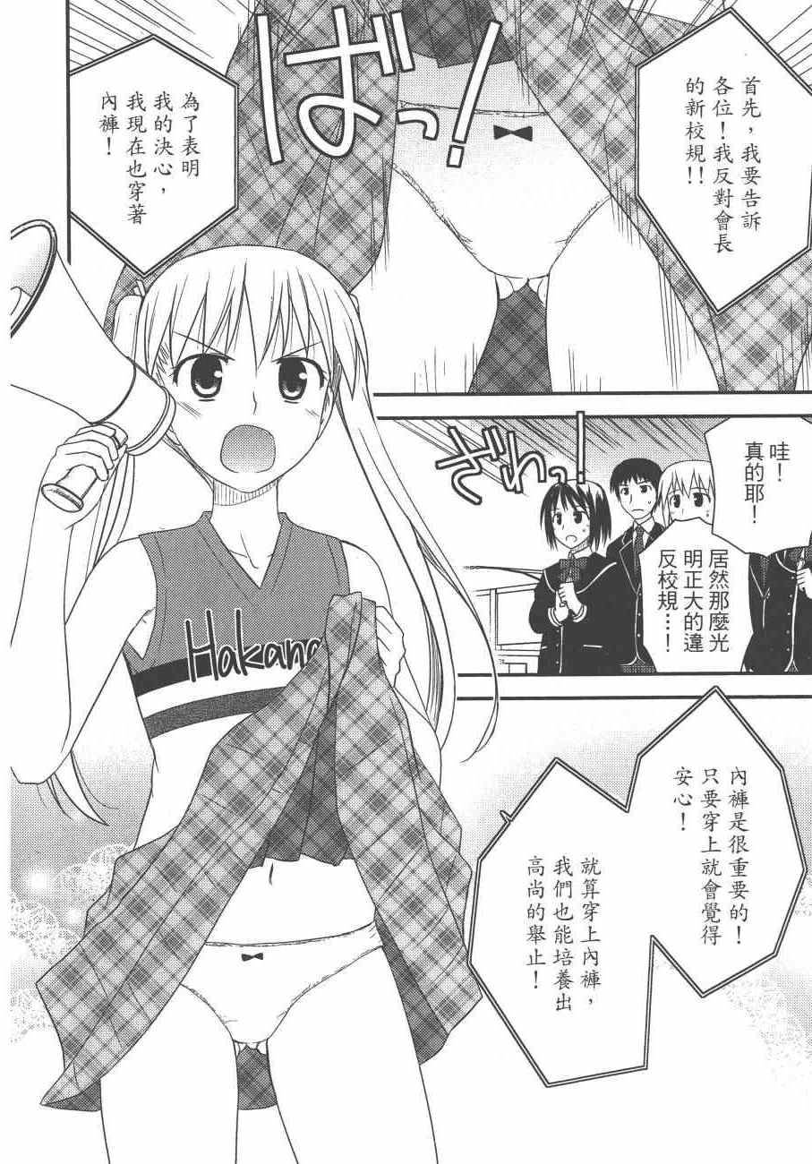 《私立禁穿内裤学园》漫画最新章节第2卷免费下拉式在线观看章节第【136】张图片