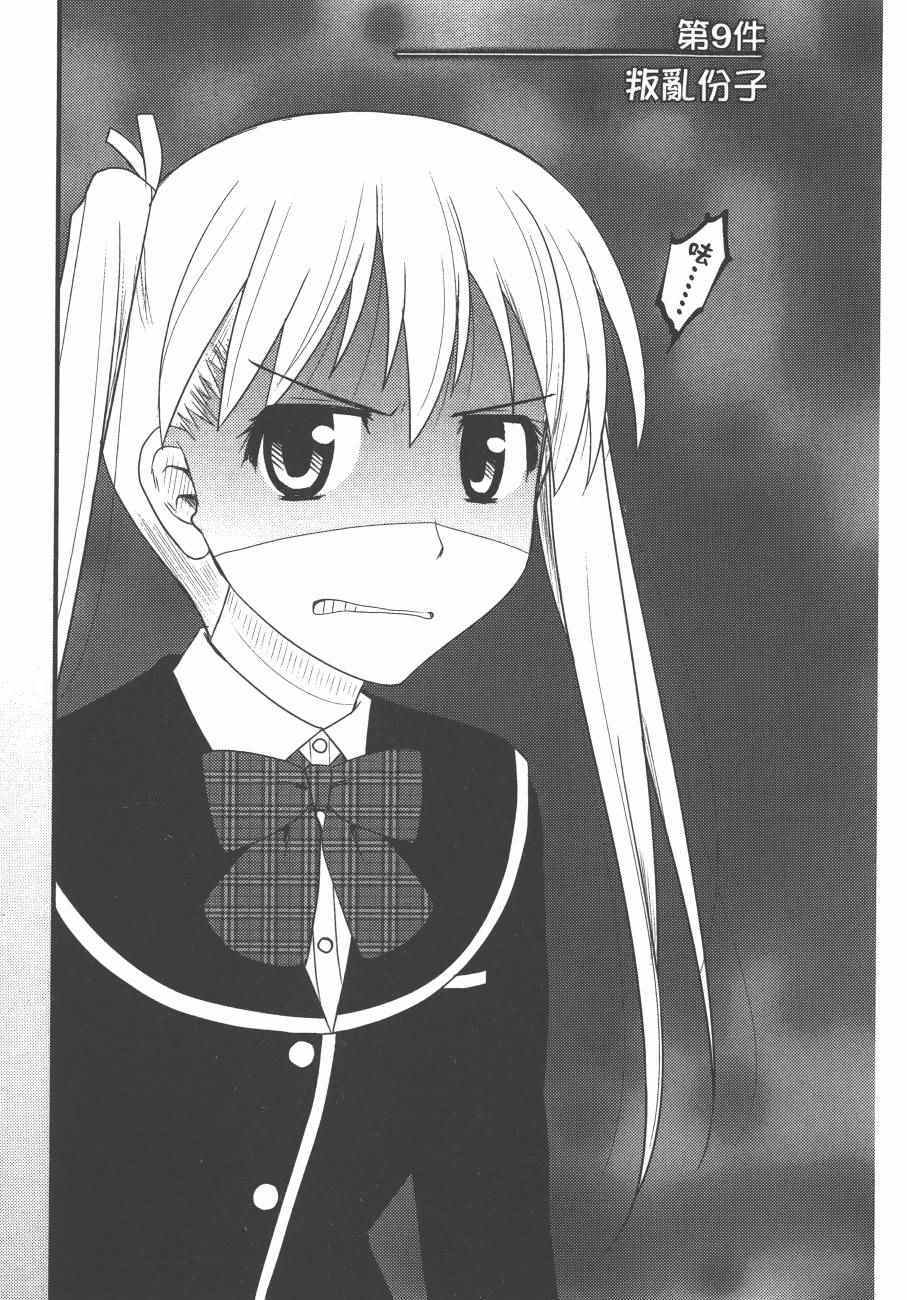 《私立禁穿内裤学园》漫画最新章节第2卷免费下拉式在线观看章节第【97】张图片