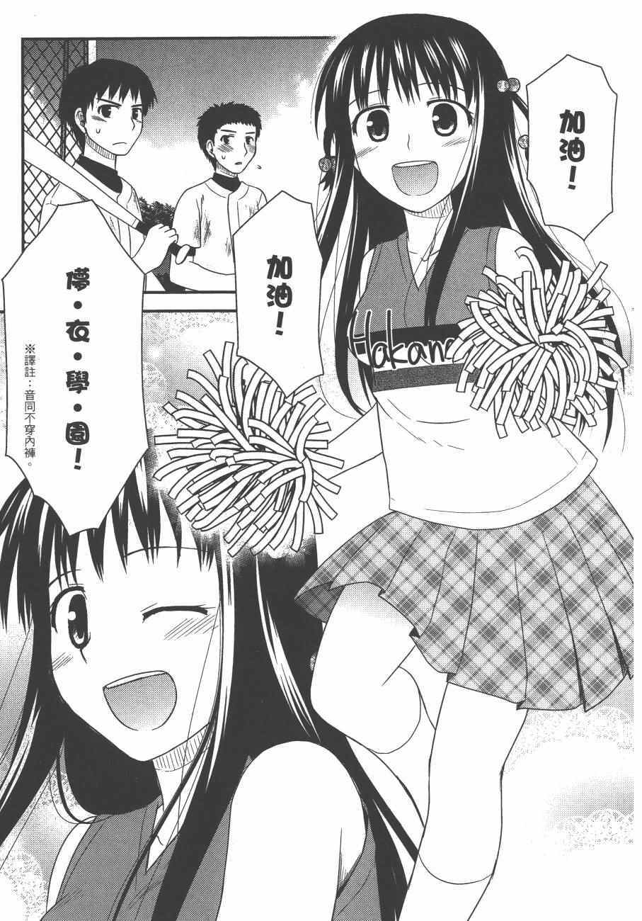 《私立禁穿内裤学园》漫画最新章节第2卷免费下拉式在线观看章节第【141】张图片