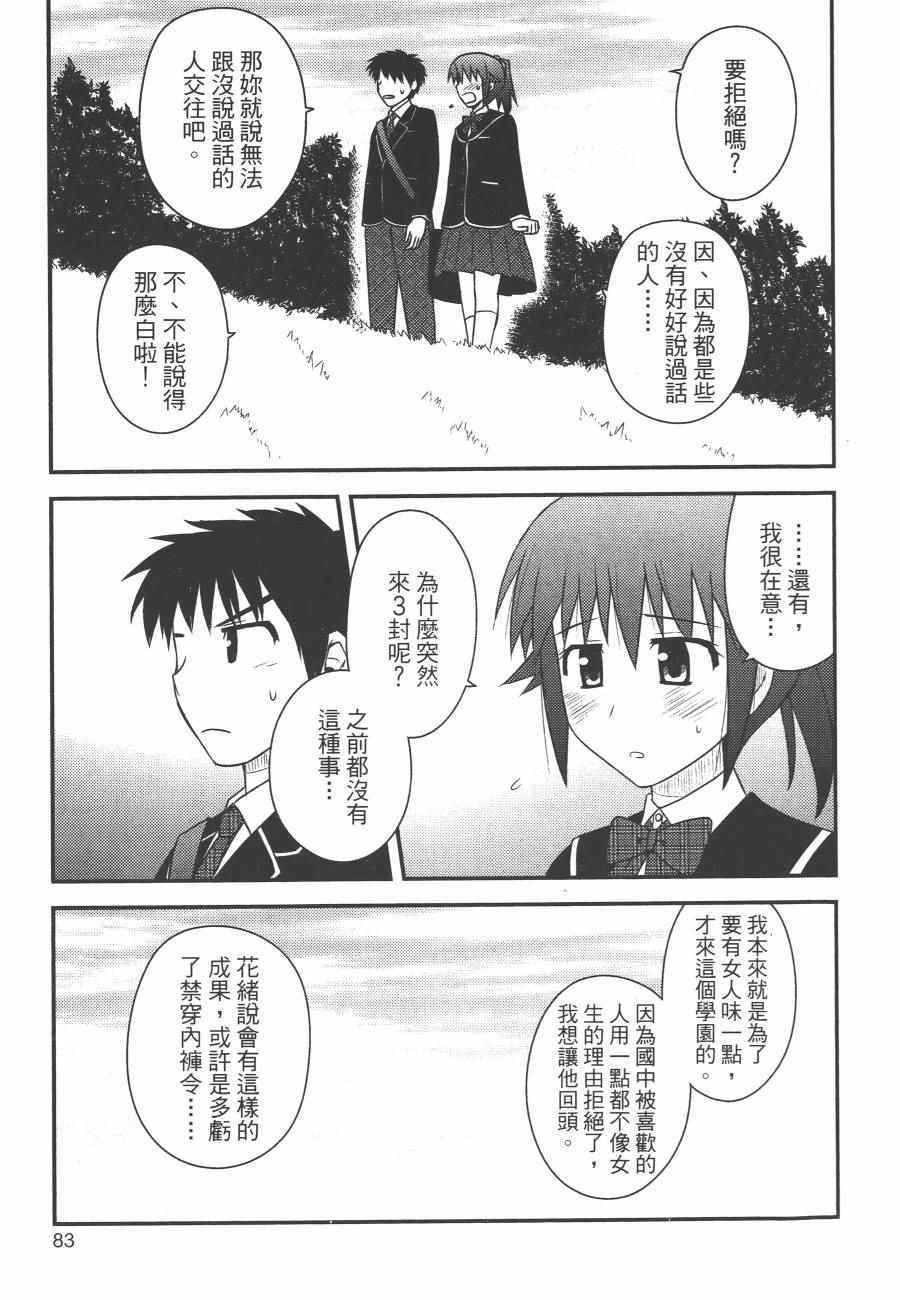 《私立禁穿内裤学园》漫画最新章节第1卷免费下拉式在线观看章节第【86】张图片