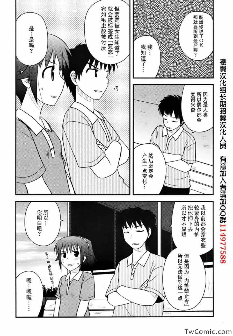 《私立禁穿内裤学园》漫画最新章节第2话免费下拉式在线观看章节第【23】张图片