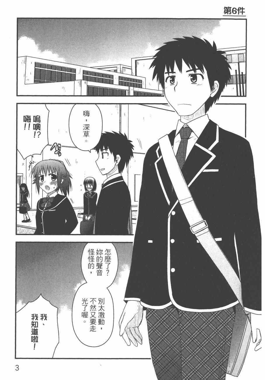 《私立禁穿内裤学园》漫画最新章节第2卷免费下拉式在线观看章节第【5】张图片