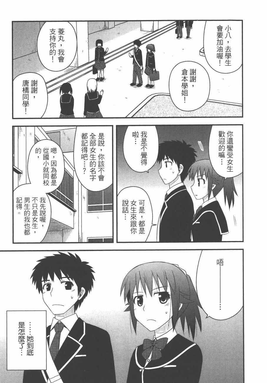 《私立禁穿内裤学园》漫画最新章节第2卷免费下拉式在线观看章节第【9】张图片