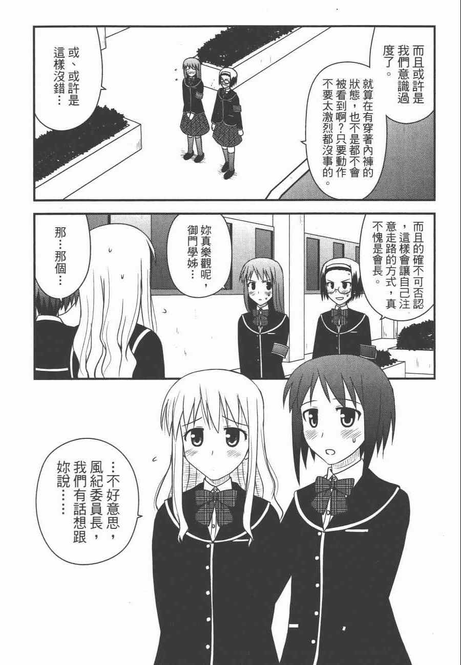 《私立禁穿内裤学园》漫画最新章节第1卷免费下拉式在线观看章节第【103】张图片