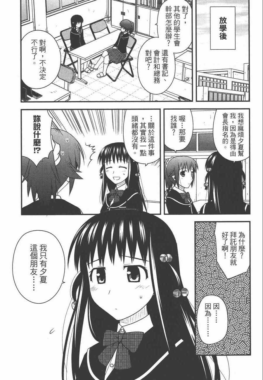 《私立禁穿内裤学园》漫画最新章节第1卷免费下拉式在线观看章节第【133】张图片