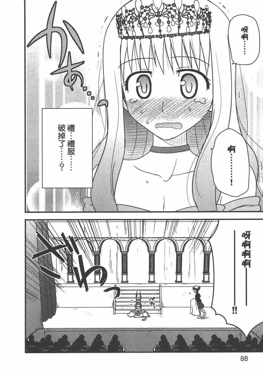 《私立禁穿内裤学园》漫画最新章节第2卷免费下拉式在线观看章节第【90】张图片