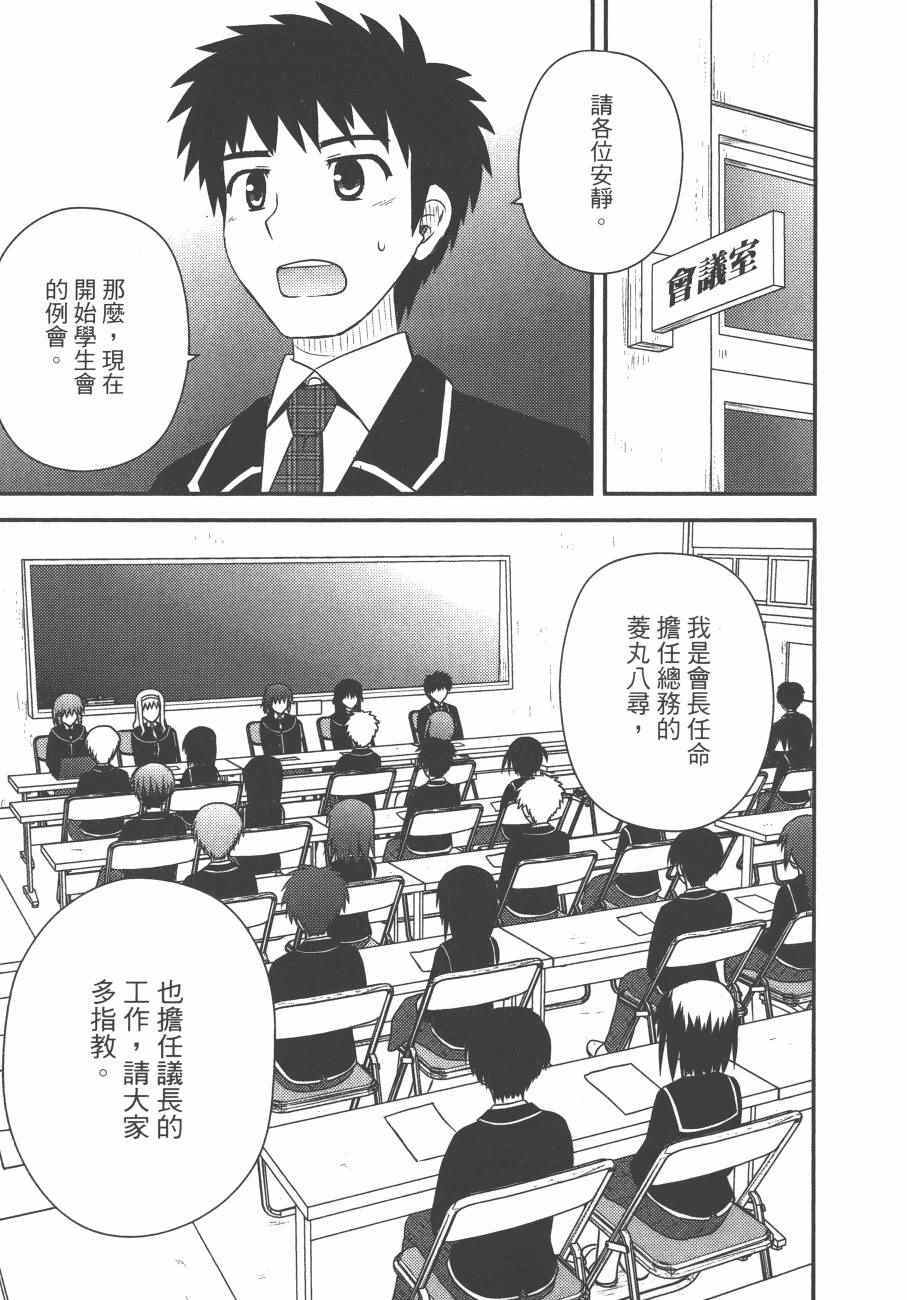 《私立禁穿内裤学园》漫画最新章节第2卷免费下拉式在线观看章节第【21】张图片