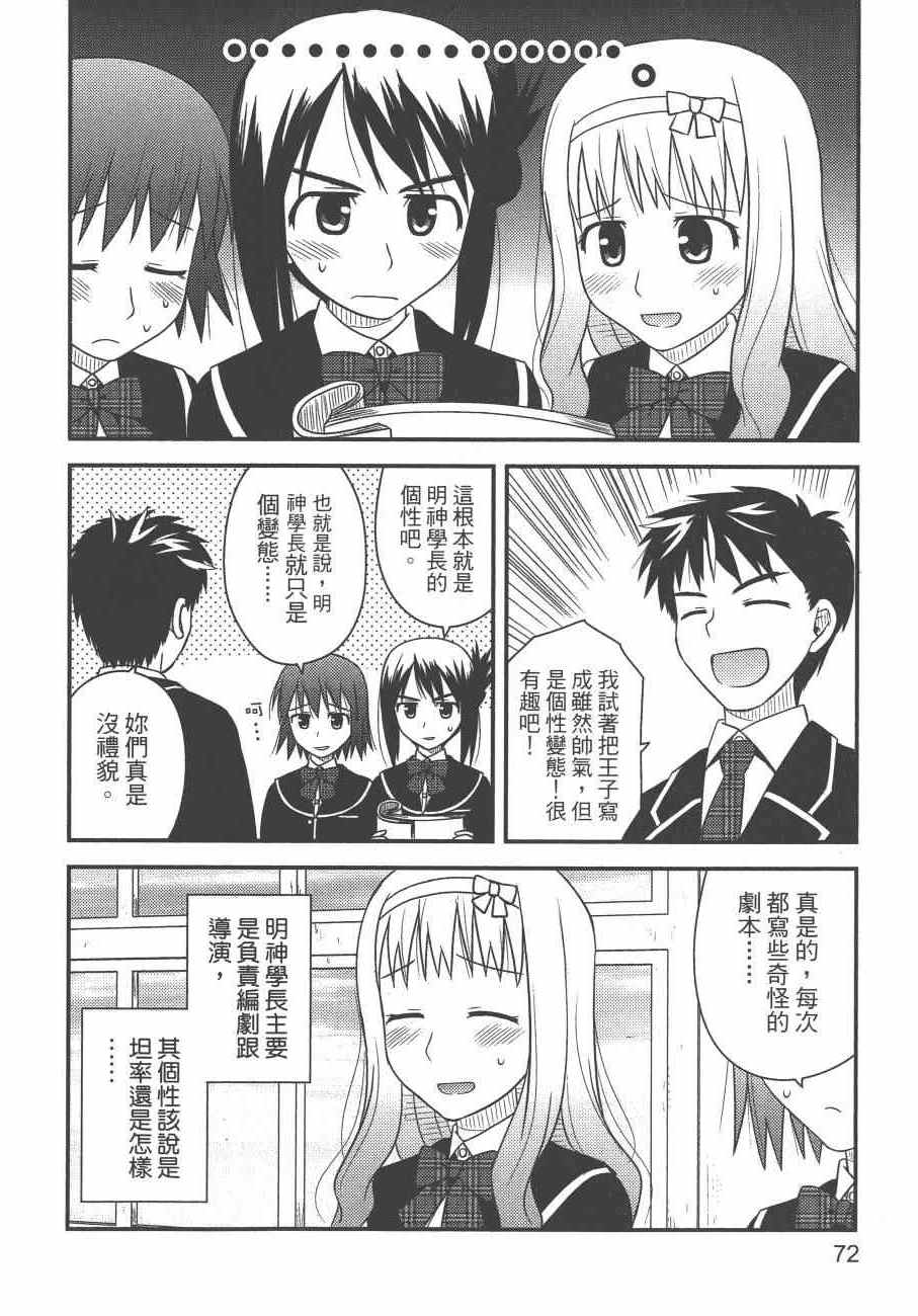 《私立禁穿内裤学园》漫画最新章节第2卷免费下拉式在线观看章节第【74】张图片