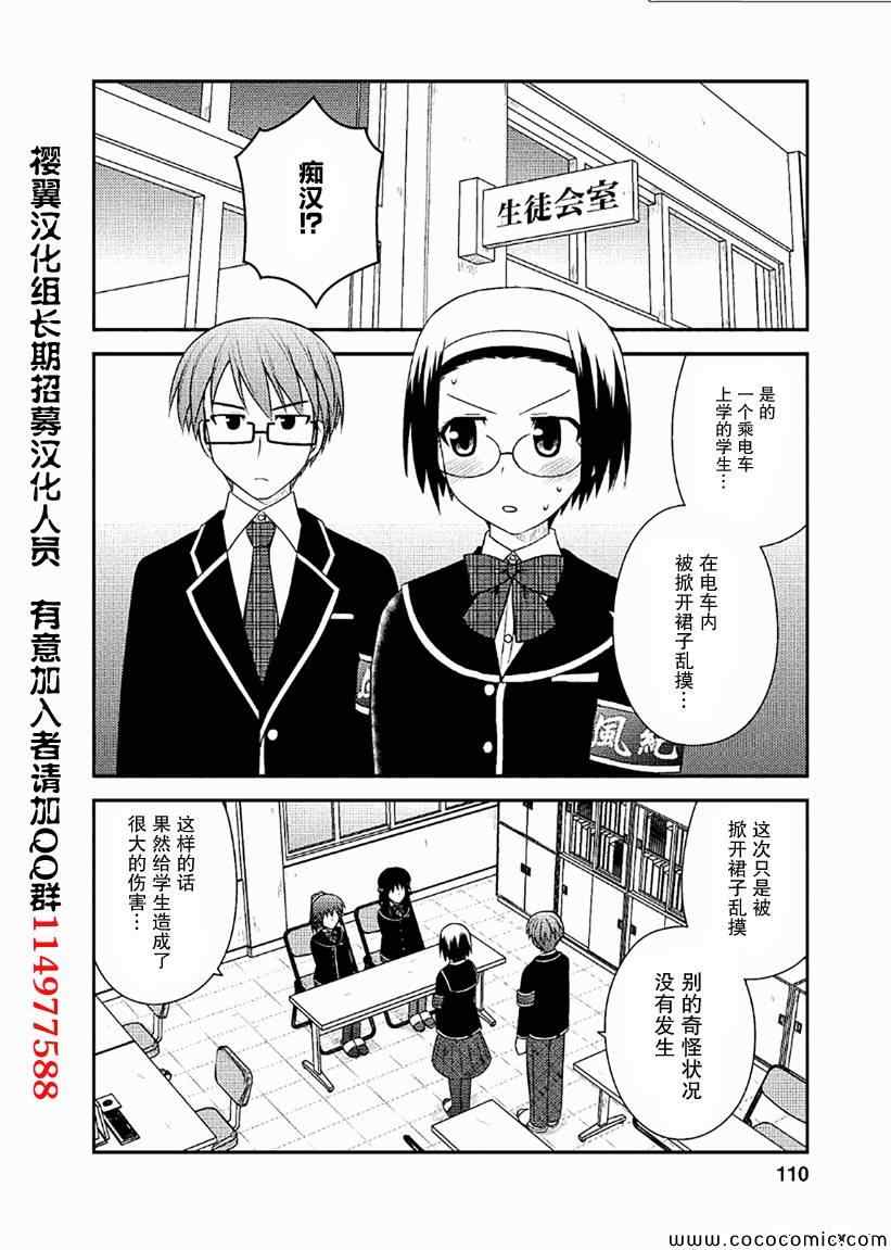 《私立禁穿内裤学园》漫画最新章节第4话免费下拉式在线观看章节第【15】张图片