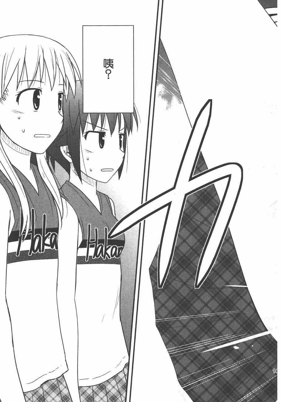 《私立禁穿内裤学园》漫画最新章节第2卷免费下拉式在线观看章节第【147】张图片