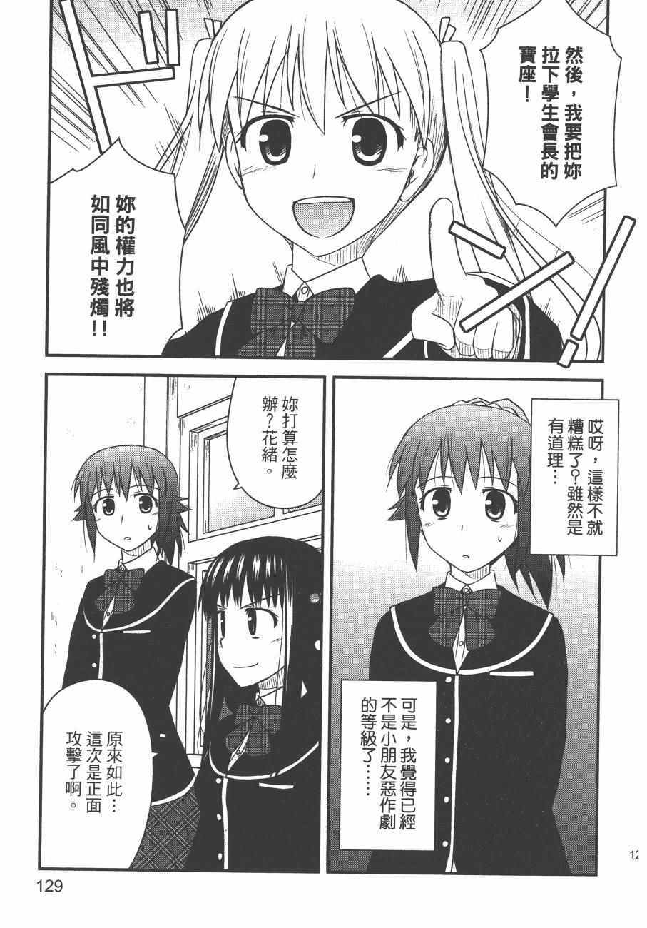 《私立禁穿内裤学园》漫画最新章节第2卷免费下拉式在线观看章节第【131】张图片