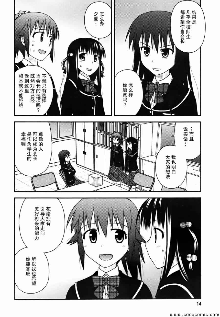 《私立禁穿内裤学园》漫画最新章节第1话免费下拉式在线观看章节第【10】张图片