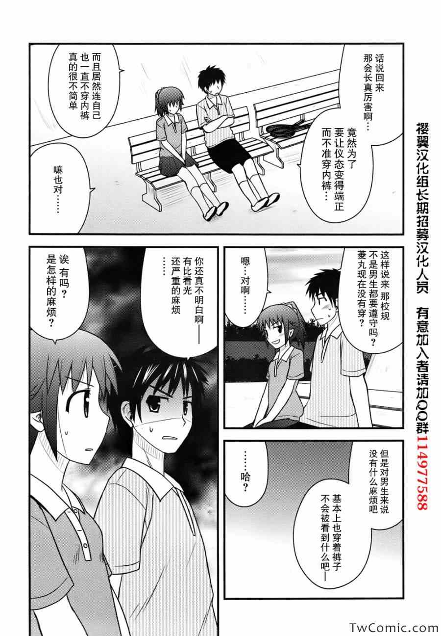 《私立禁穿内裤学园》漫画最新章节第2话免费下拉式在线观看章节第【21】张图片