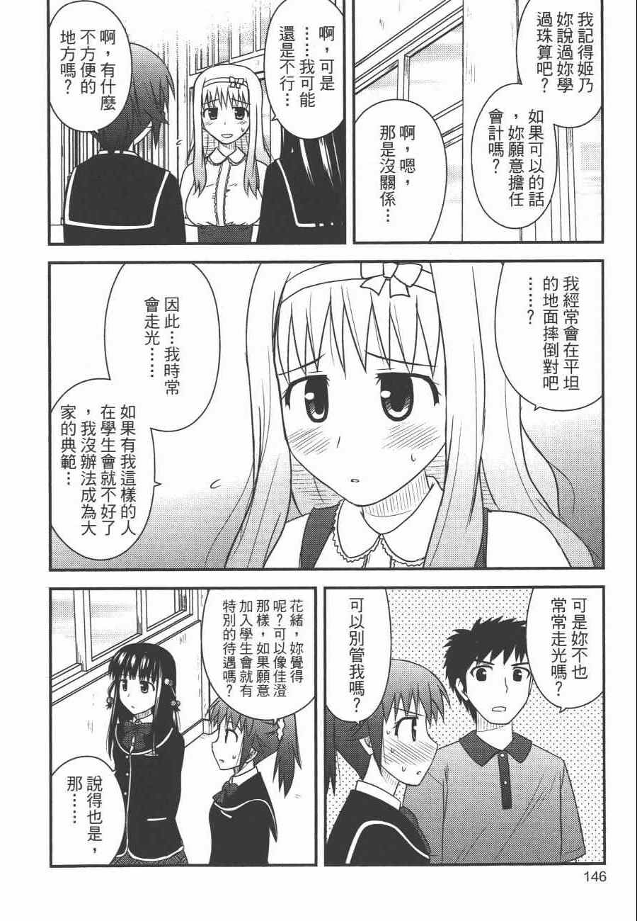 《私立禁穿内裤学园》漫画最新章节第1卷免费下拉式在线观看章节第【149】张图片