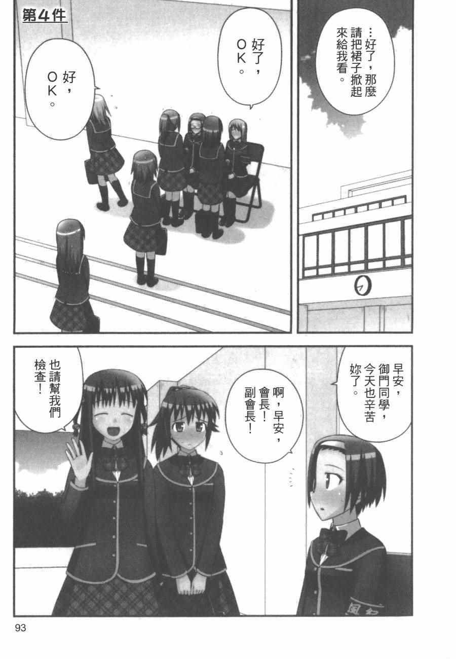 《私立禁穿内裤学园》漫画最新章节第1卷免费下拉式在线观看章节第【96】张图片