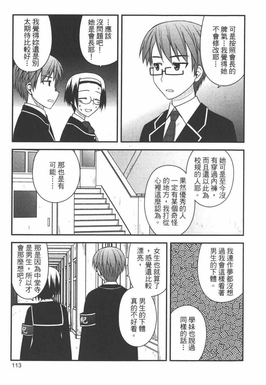 《私立禁穿内裤学园》漫画最新章节第1卷免费下拉式在线观看章节第【116】张图片