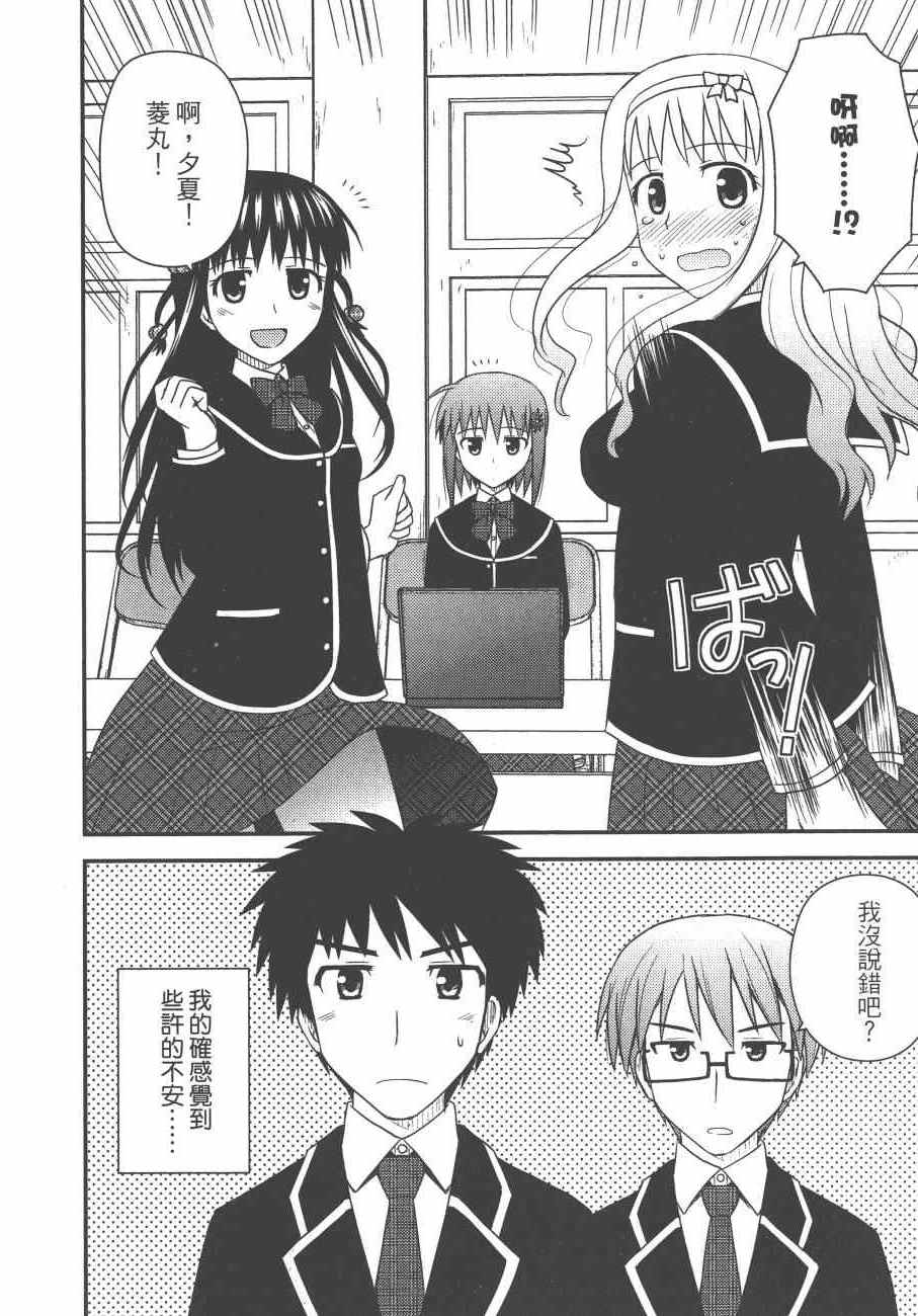 《私立禁穿内裤学园》漫画最新章节第2卷免费下拉式在线观看章节第【12】张图片